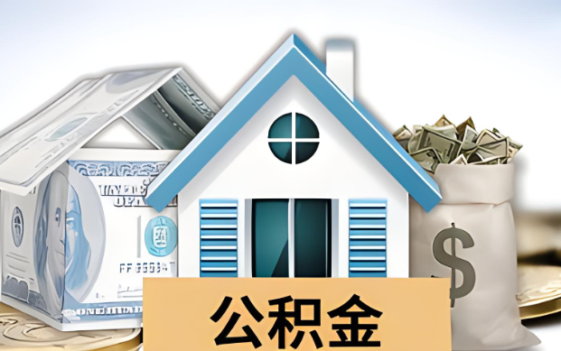 南阳公积金被封存了怎么提取出来？