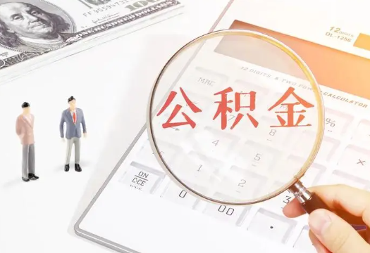 南阳2025年住房公积金政策对房地产市场的影响分析‌