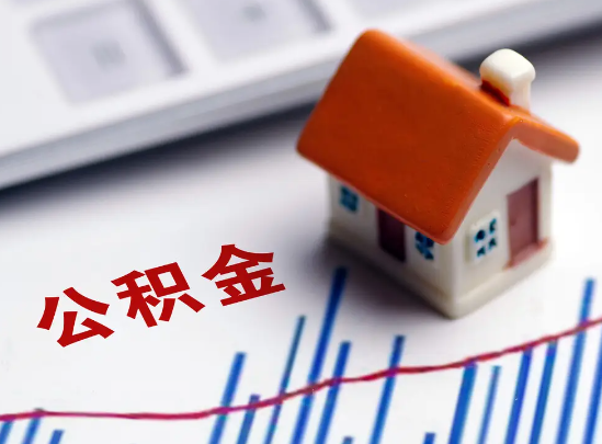 南阳住房公积金等级与公司类型对应关系