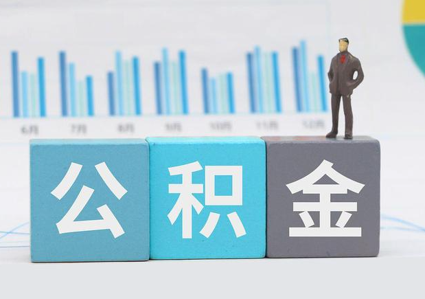 南阳在职公积金代办需要本人到场吗？