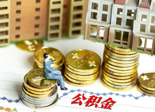 南阳住房公积金能否跨市跨省提取