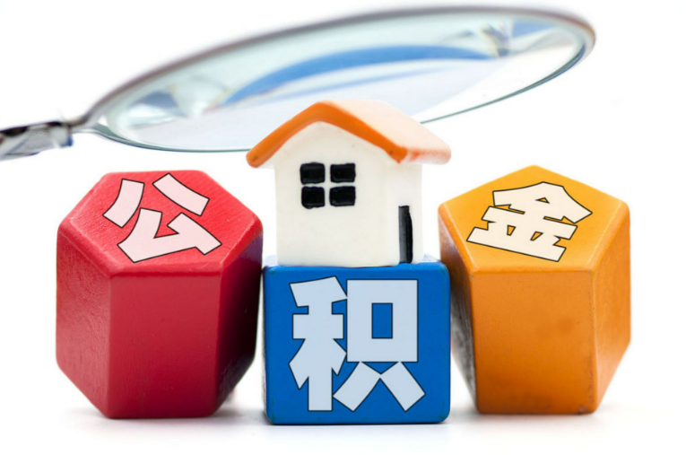 南阳组合贷款的情况下怎么提取公积金？